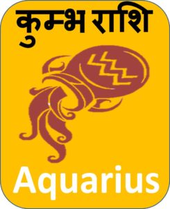 aquarius kumbh horoscope upcharnuskhe com