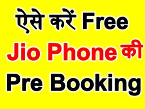 Free Jio Phone Pre Booking