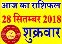 28 सितम्बर 2018 राशिफल Aaj ka Rashifal in Hindi Today Horoscope