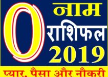 जानिए कैसा रहेगा O नाम वाले लोगो का साल 2019 Horoscope Rashifal in Hindi