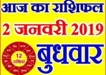 2 जनवरी 2019 राशिफल Aaj ka Rashifal in Hindi Today Horoscope