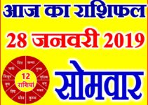 28 जनवरी 2019 राशिफल Aaj ka Rashifal in Hindi Today Horoscope