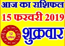 15 फरवरी 2019 राशिफल Aaj ka Rashifal in Hindi Today Horoscope