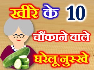 Home Remedies of Cucumber