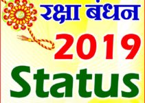 रक्षा बंधन शायरी 2019 | Raksha Bandhan Status Wishes 2019