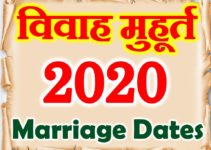 विवाह शुभ मुहूर्त 2020 | Marriage Muhurt Dates Time 2020  