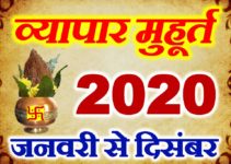 व्यापार शुरू करने का मुहूर्त 2020 Vyapar Shop Muhurat 2020 Calendar List