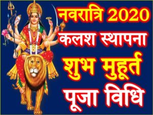 Chaitra Navratri Date 2020