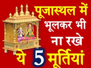 Vastu Tips for House Temple