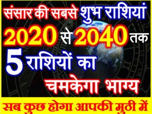 Lucky Rashi 2020 Astrology Prediciton