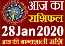 Aaj ka Rashifal in Hindi Today Horoscope 28 जनवरी 2020 राशिफल