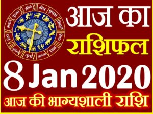 Aaj ka Rashifal in Hindi Today Horoscope 
