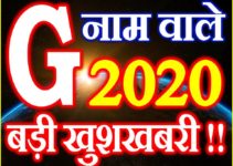 G Name Rashifal 2020 G नाम राशिफल 2020 G Name Horoscope 2020