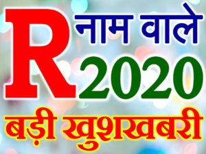 R Name Rashifal 2020