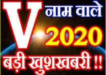 V Name Rashifal 2020 V नाम राशिफल 2020 V Name Horoscope 2020