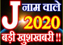 J Name Rashifal 2020 J नाम राशिफल 2020 J Name Horoscope 2020