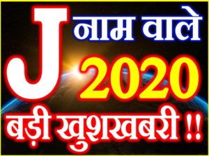 J Name Rashifal 2020