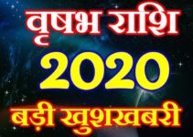 वृषभ राशि 2020 सबसे बड़ी खुशखबरी Vrishabh Rashi Taurus Horoscope 2020