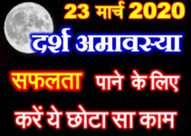 दर्श अमावस्या 2020 Darsh Amavasya Date Time Puja Vidhi 2020  