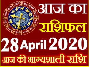 Aaj ka Rashifal in Hindi Today Horoscope