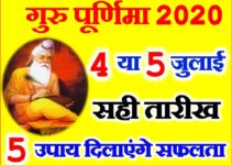 गुरु पूर्णिमा तिथि मुहूर्त 2020 Guru Purnima 2020 Date Time Muhurat 