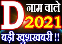 D Name Rashifal 2021 | D नाम राशिफल 2021 | D Name Horoscope 2021