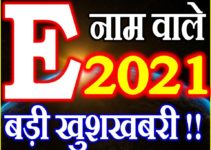 E Name Rashifal 2021 | E नाम राशिफल 2021 | E Name Horoscope 2021