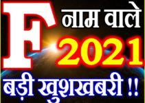 F Name Rashifal 2021 | F नाम राशिफल 2021 | F Name Horoscope 2021