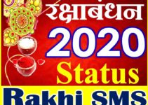 रक्षा बंधन शायरी स्टेटस 2020 Raksha Bandhan Special Status 2020