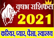 वृषभ राशि भविष्यफल 2021 | Vrisabh Rashi 2021 Rashifal | Taurus Horoscope 2021
