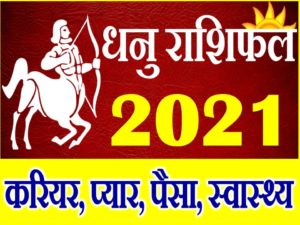 Dhanu Rashi 2020 Rashifal 