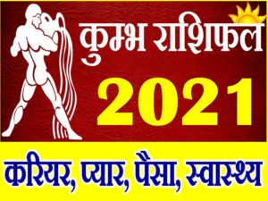 Kumbh Rashi 2020 Rashifal