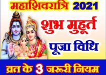 महाशिवरात्रि कब है 2021 Mahashivratri 2021 Date Time Shubh Muhurat 