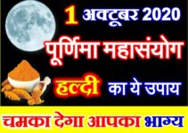 मलमास पूर्णिमा महासंयोग 2020 Adhik Malmaas Purnima 2020 Puja Vidhi Upay