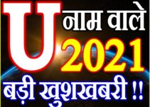 U Name Rashifal 2021 | U नाम राशिफल 2021 | U Name Horoscope 2021