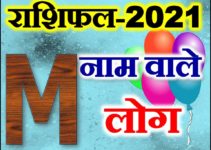 M नाम राशिफल 2021 | M Name Astrology Rashifal 2021
