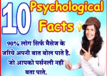 10 अनसुने अजब गजब मनोवैज्ञानिक तथ्य Amazing Psychological Fact