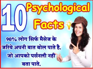 Psychological Fact  