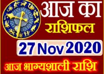 Aaj ka Rashifal in Hindi Today Horoscope 27 नवंबर 2020 राशिफल