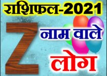 Z नाम राशिफल 2021 | Z Name Astrology Rashifal 2021