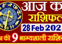 Aaj ka Rashifal in Hindi Today Horoscope 28 फ़रवरी 2021 राशिफल