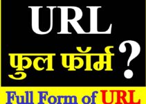 What is a URL यूआरएल का फुल फॉर्म क्या होता है Full Form of URL