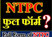 Full Form of NTPC एनटीपीसीफुल की फॉर्म क्या है NTPC क्या है NTPC Full Form
