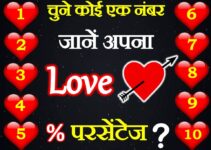 चुने कोई एक नंबर Love Quiz Jaane Apna Love Percentage