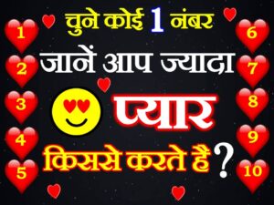 Love Quiz Pyaar Kisse Krte Ho