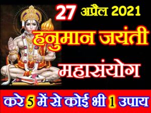 Hanuman Jayanti Date Mahasanyog 2021