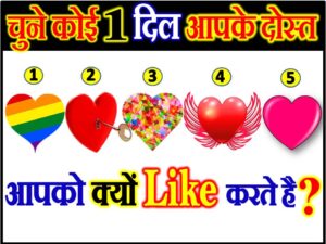 Love Quiz Game By Heart