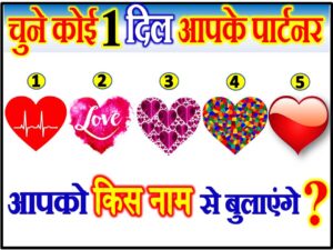 Heart Love Quiz Game
