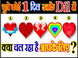 Love Quiz Game By Heart