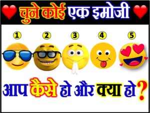 Love Quiz Game By Favourite Emoji